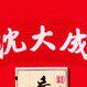沈大成食品直销店