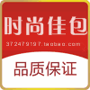 时尚佳包