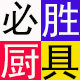 广州必胜厨具
