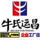牛氏运昌工厂店的LOGO