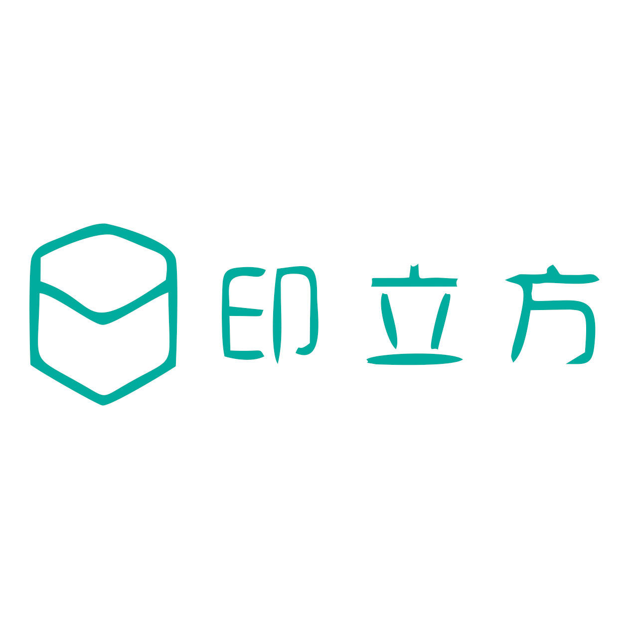 印立方包装