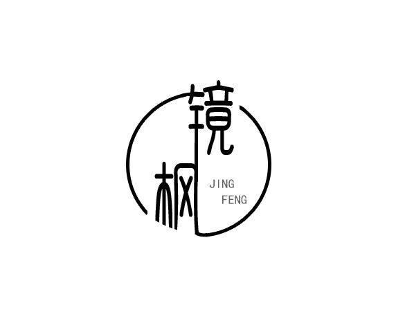 镜枫食品店的LOGO
