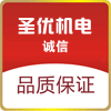 上海圣优五金经营部