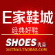 E家鞋城的LOGO
