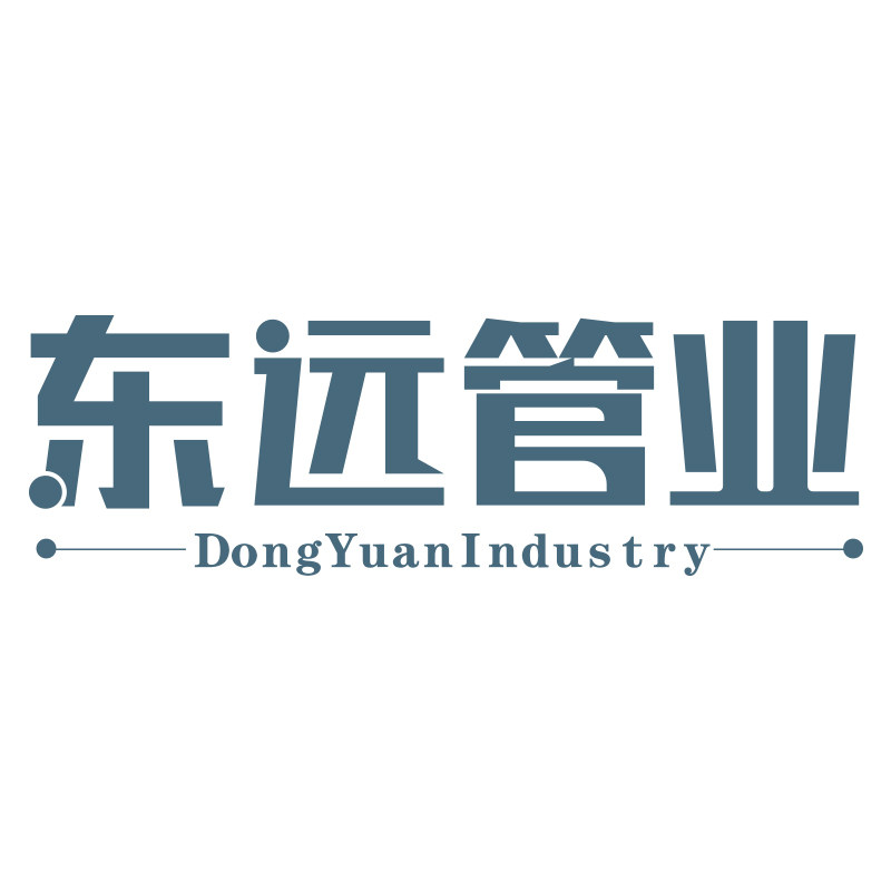 东远管业