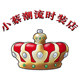 小蔡潮流时装店
