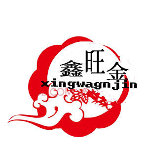 鑫旺金(焱)酒水商城