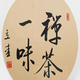 茶禅器生活馆的LOGO