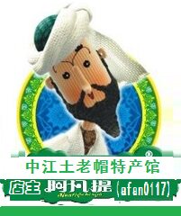 中江食为天[土老帽]特产馆