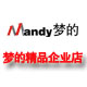 梦的精品企业店