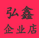 山东省弘鑫厨业有限公司