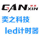 奕之科技 LED计时器的LOGO
