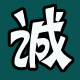 阿康商贸