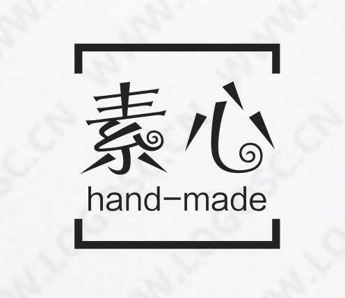 素心手工皮具