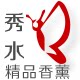 秀水精品香薰的LOGO