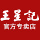 王星记坤川专卖店