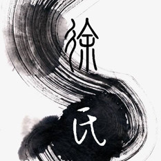 徐氏文化