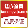 佳成渔具