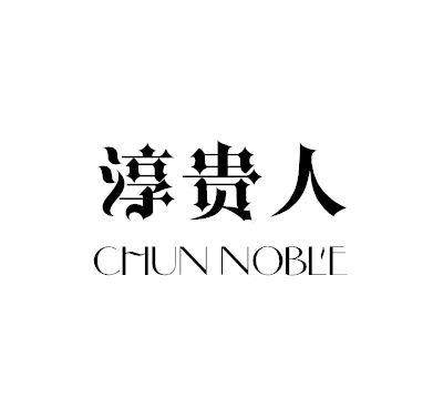 淳贵人品牌美甲店