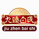 九臻白氏宝鸡专卖店