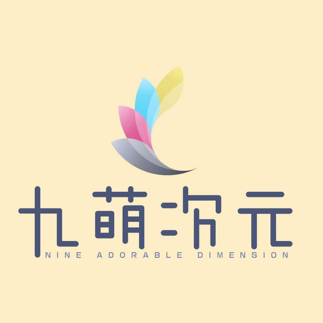 九萌次元