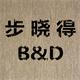 步晓得
