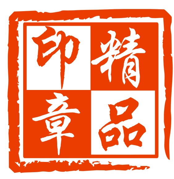 深圳优美印章店