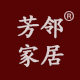 芳邻布艺家居生活馆的LOGO