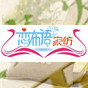 恋布语家纺的LOGO