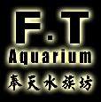 奉天水族坊
