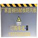 伸缩围栏挡鼠板防洪挡水板
