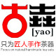 古垚旗舰店的LOGO