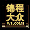 锦程家大众奥迪外观件的LOGO