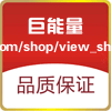 巨能量 动力电池直销中心
