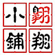 翱翔淘小铺的LOGO