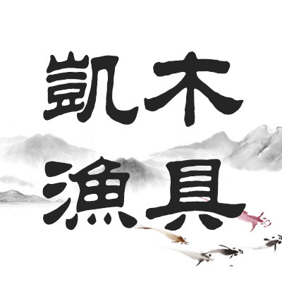 凯木渔具生产厂的LOGO
