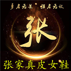 张家真皮女鞋
