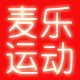 麦乐诚品运动店的LOGO