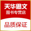 天华思文图书专营店的LOGO