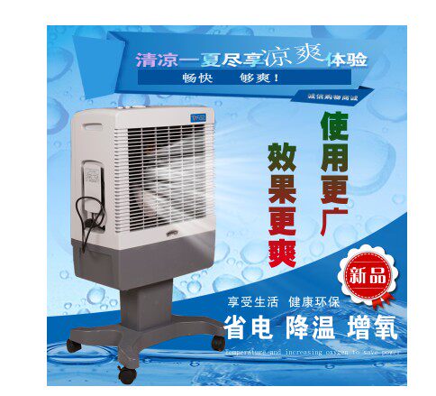 夏友冷风机