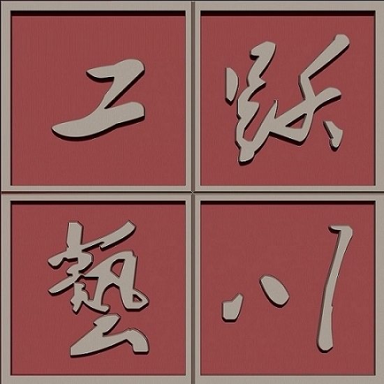 跃川工艺