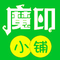 魔印小铺
