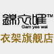 锦衣唯衣架的LOGO