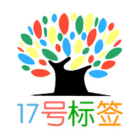 17号办公用品网上店铺