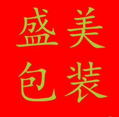 盛美包装