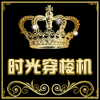 时光穿梭机的LOGO