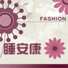 睡安康的LOGO