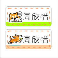 新彩名字贴