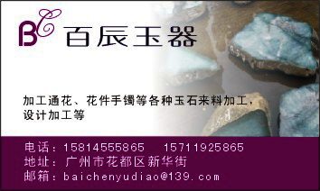 百辰玉雕饰品店