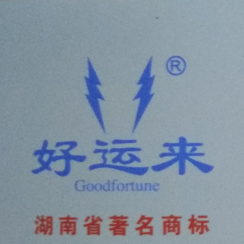 好运来机电